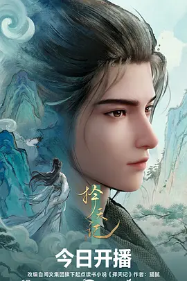 机神纪元第二季 热血机甲动漫在线看